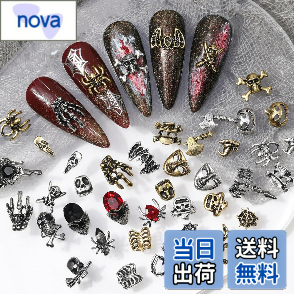 【送料無料】ネイルパーツ ハロウィン 72個セット レトロ 3D 立体 合金 パンプキン 蜘蛛 ドクロ ゴース..