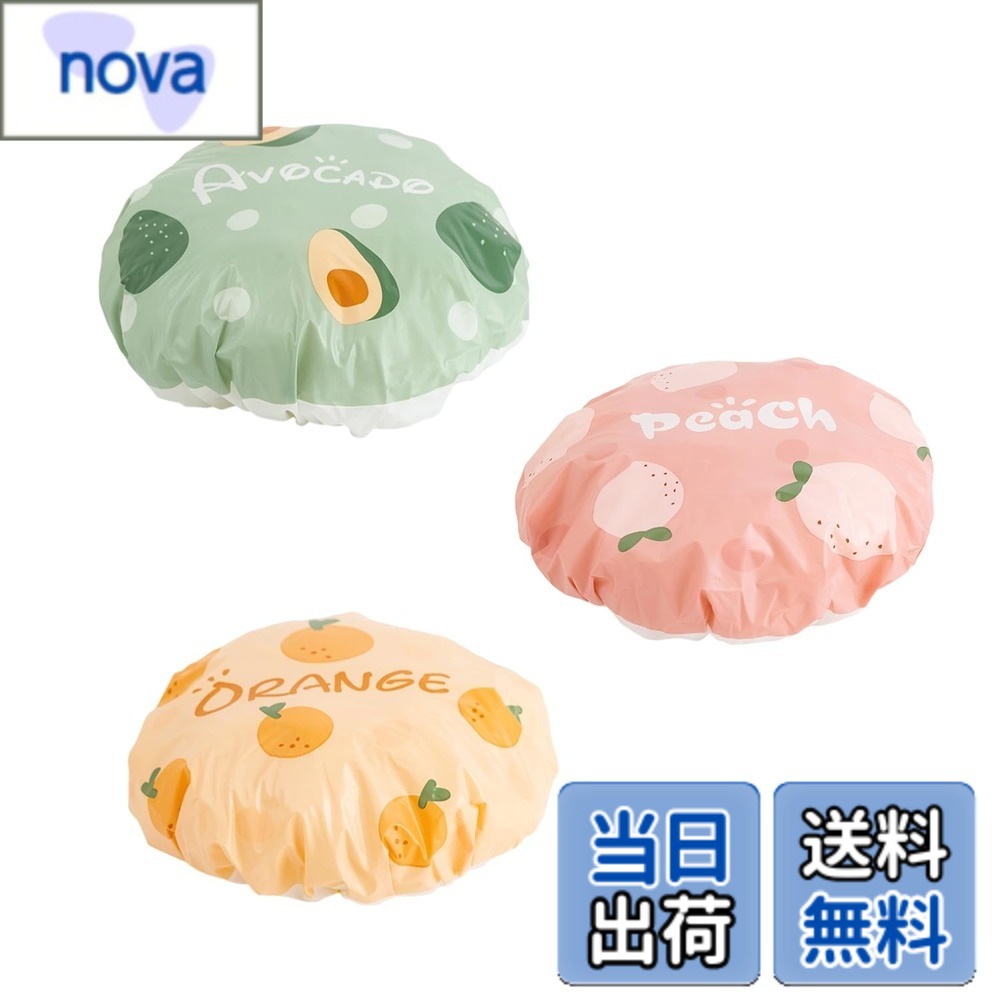 【送料無料】PAVIKE シャワーキャップ 弾性 防水 フルーツ(3枚)シャンプーハット ヘアキャップ 大人用 防水 繰り返し利用可能 油煙を防ぐ浴用帽子 お風呂 洗顔 ヘアサロン 温泉スパ 調理用 バス用品