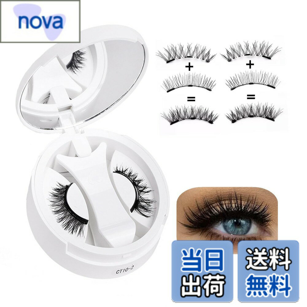 【送料無料】マグネットつけまつげ 接着剤不要 わずか3秒で簡単装着 繰り返し使える ナチュラル 3Dアイラッシュ 専用クリップ・収納ケース付き 色：（ブラック