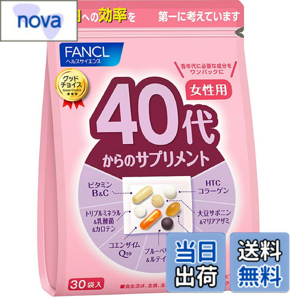 【送料無料】ファンケル (FANCL) 年代別サプリメント女性用 色：40代、サイズ：30個(x1)
