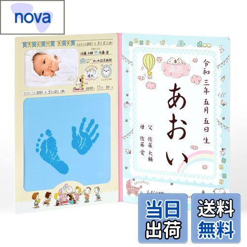 【送料無料】パイロット 手がた記録 命名紙セット スヌーピー 0ヵ月以上