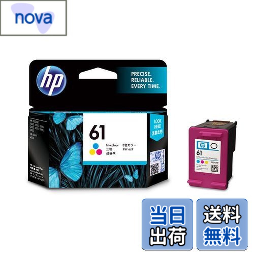 【送料無料】HP 61 インクカートリッジ カラー ( カラー3色一体 ) CH562WA