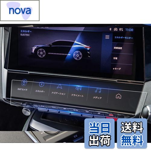 商品情報商品の説明主な仕様 【適用車種】新型 プジョー 408 Peugeot NEW 408 （2023.7~現行）本社の商品デザインをコピーした模倣品や海賊版の現物や粗悪コピー業者にご注意ください。購入前、販売元が「ruiya｣のことをご確認のうえ、ご注文をお願いいたします。【HDクリア・極薄・高感度タッチ】AR拡張現実技術を使って、他社のフィルムより更にクリアで99％透光性を持って、0.125MM極薄、保護フィルムの装着を忘れてしまうの薄さでナビの画像を完璧に映す。スムーズな操作体験は本体の手触りをそのままに感じできるほどの高感度タッチ。【キズ防止・汚れ防止・貼付簡単】6H硬度を持っており、部分のキズの予防になる。汚れ防止加工で指紋、水分や油など残りにくい。静電気吸着タイプで張りつけ易い(気泡も入りにくい)。位置出しがしやすく、気泡が入っても、はがして貼ってを繰り返せるので、綺麗に貼れます。【2枚保険】失敗した場合に備えて2枚同封されています。失敗しても安心です。【梱包セット】2PET製フィルム、2xアルコールパッド、 2xホコリ取りシート、2x画面拭きクリーナー、1x気泡抜きヘラ。【安心サービス】弊社の保護フィルムは3年間の安心が付き、3年間以内に何にか不具合・不良があれば無償交換または全額などのサービスを提供致しますので、ご安心してお買い求めください。製品に何か不明点がありましたら、ご連絡頂ければ迅速に対応させて頂きますので、いつでもお気軽にメールでご連絡ください。
