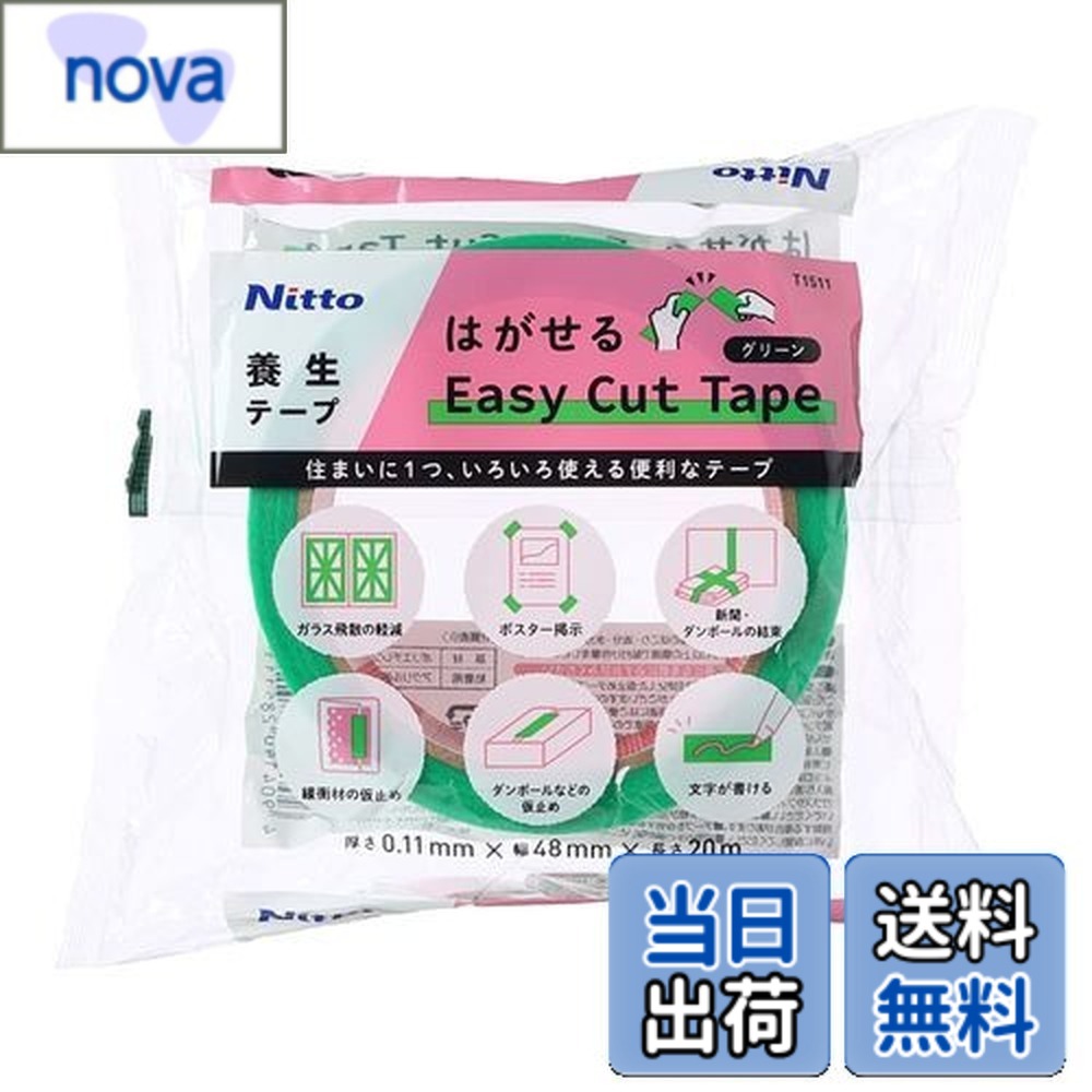 乐天商城 - 【送料無料】ニトムズ はがせる Easy Cut Tape グリーン 幅48mm x 長さ20m 養生テープ T1511