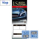 【送料無料】アラデン エルエス ボディーカバー 適合車長3.50m~4.10m 車高目安1.52m以下 一般車 LSB4