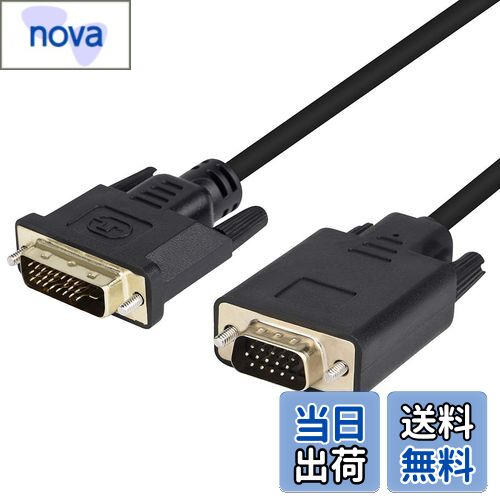 【送料無料】DVI to VGA 変換ケーブル 1.8m DVI VGA 変換アダプタ 1080P対応 DVI 24+1 / 24+5 オス to ..