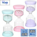 【送料無料】Bicoozz サンドタイマー 5分/10分/15分 砂時計 3個セット 砂タイマー ゲーム キッチン 料理 お風呂用 インテリアタイマー ホーム ...