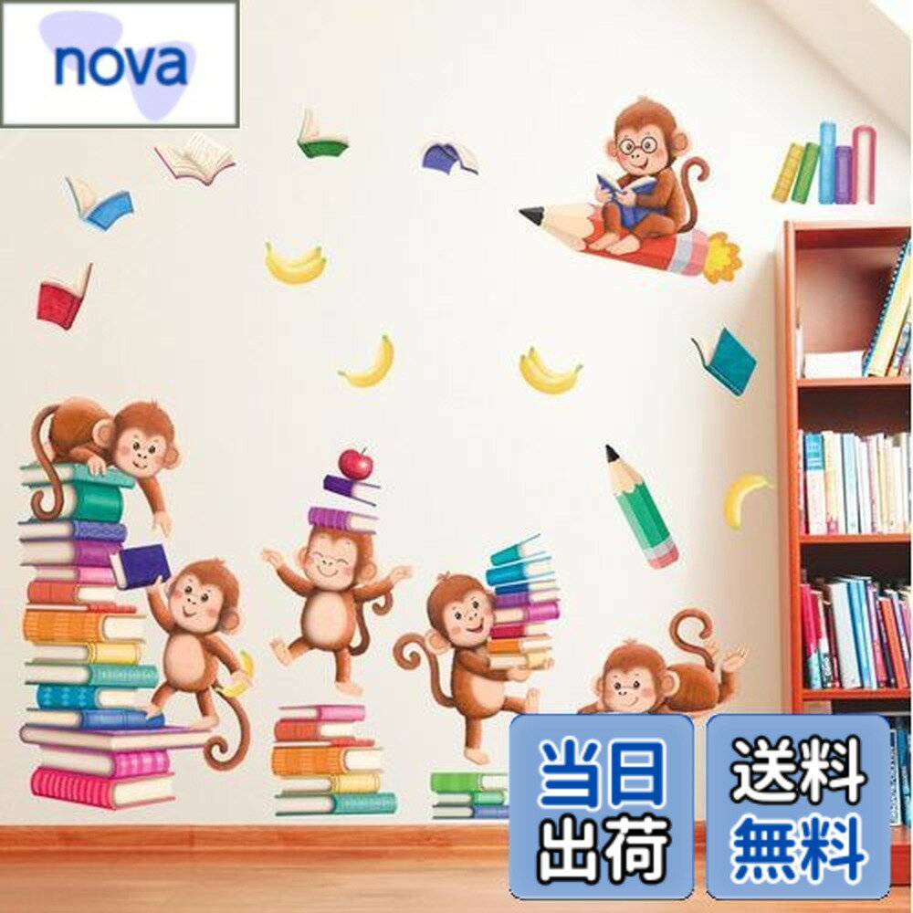 【送料無料】DECOWALL SG2-2402 本と猿 ウォールステッカー デコ 幼稚園 保育園 子供部屋 DIY 用 壁転写 シール ウォールアート シール 男の子 女の子 こども バスルーム デコレーション 寝室用 ティーン キッズ ウォールペーパー 壁紙 家具 部屋用 処理 乳児 子 装飾的