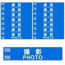【送料無料】腕章 「撮影 PHOTO」 文字印刷済み 安全ピン付き マジックテープ 自治会 学校 撮影 スタッフ 町内会 イベント用 10枚セット (青)