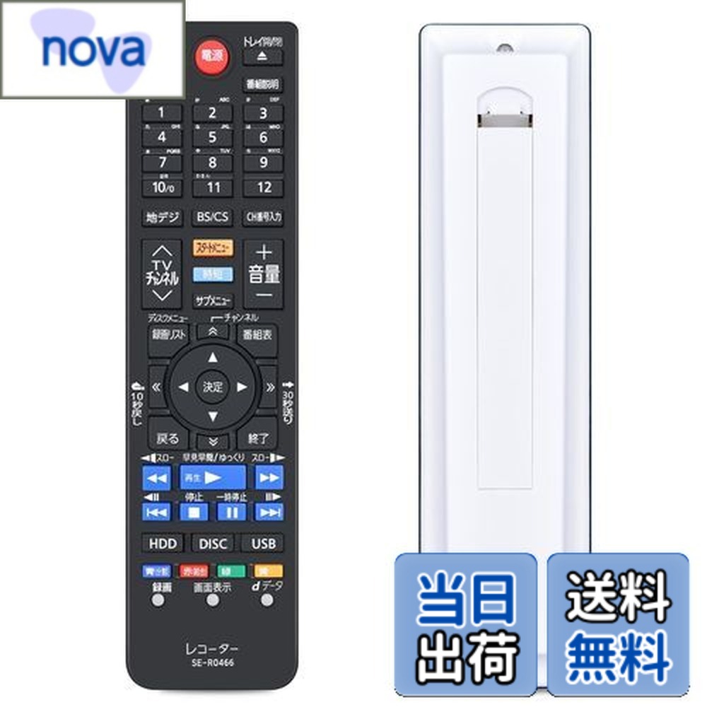 【送料無料】ブルーレイレコーダーリモコンSE-R0466 for 東芝レグザリモコンRegzaリモコンブルーレイディスクレコーダーリモコン DBR-E507 DBR-E1007 DBR-W507 DBR-W1007 DBR-W2007 DBR-W508 DBR-W1008 DBR-W2008 DBR-W509 DBR-W1009 DBR-W2009対応【部品番号:79106738】