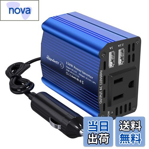 【送料無料】LST インバーター 150W シガーソケット コンセント DC 12V を AC 100V 変換 車載充電器 車..