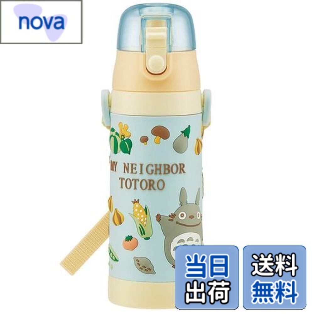 【送料無料】スケーター(Skater) 子供用 ステンレス 水筒 直飲み 480ml トトロ やさい ...