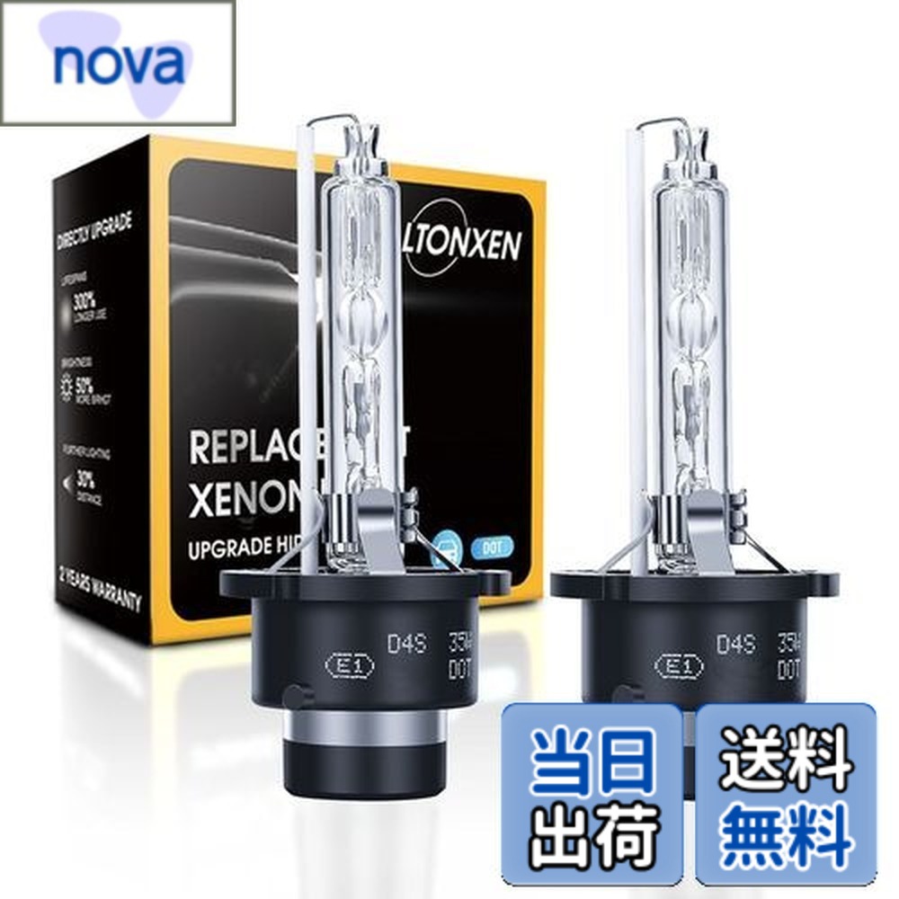 Rakuten - 【送料無料】LTONXEN D4S HIDバルブ 純正交換用 車用ヘッドライト 瞬間起動 HIDライト 6500K 35W 12V 車検対応 (2個入り)