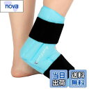 【送料無料】Comfytemp 完全包囲型アイシング足首 氷嚢と異なり アイスゲルパック 水漏れ防止 冷凍/電子レンジ加熱 冷温両用 足首固定サポーター アイシング用 氷嚢代わり スポーツ用 冷却ジェル 温熱パック 冷却パック サッカー ゴルフ スポーツ全般 大人・子供