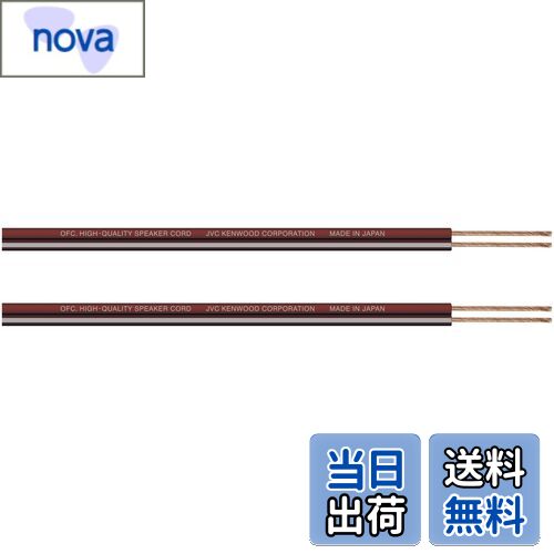 【送料無料】ケンウッド ベーシックOFCスピーカーコード CA-SP130 3m 2本1組 KENWOOD