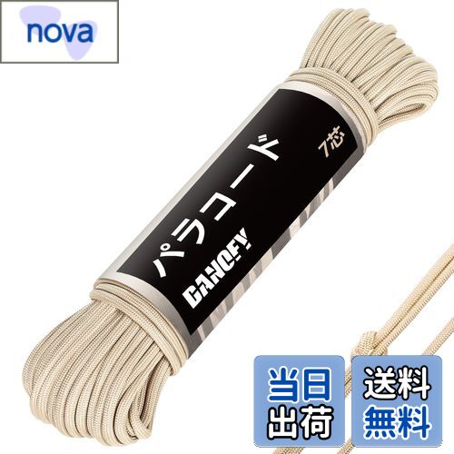 【送料無料】DANOFY パラコード 4mm 7芯 ガイロープ - 耐荷重250kg 長さ30m ロープ 細引き クラフト アクセサリー キャンプ テント タープ アウトドア用 固定用紐 ベージュ