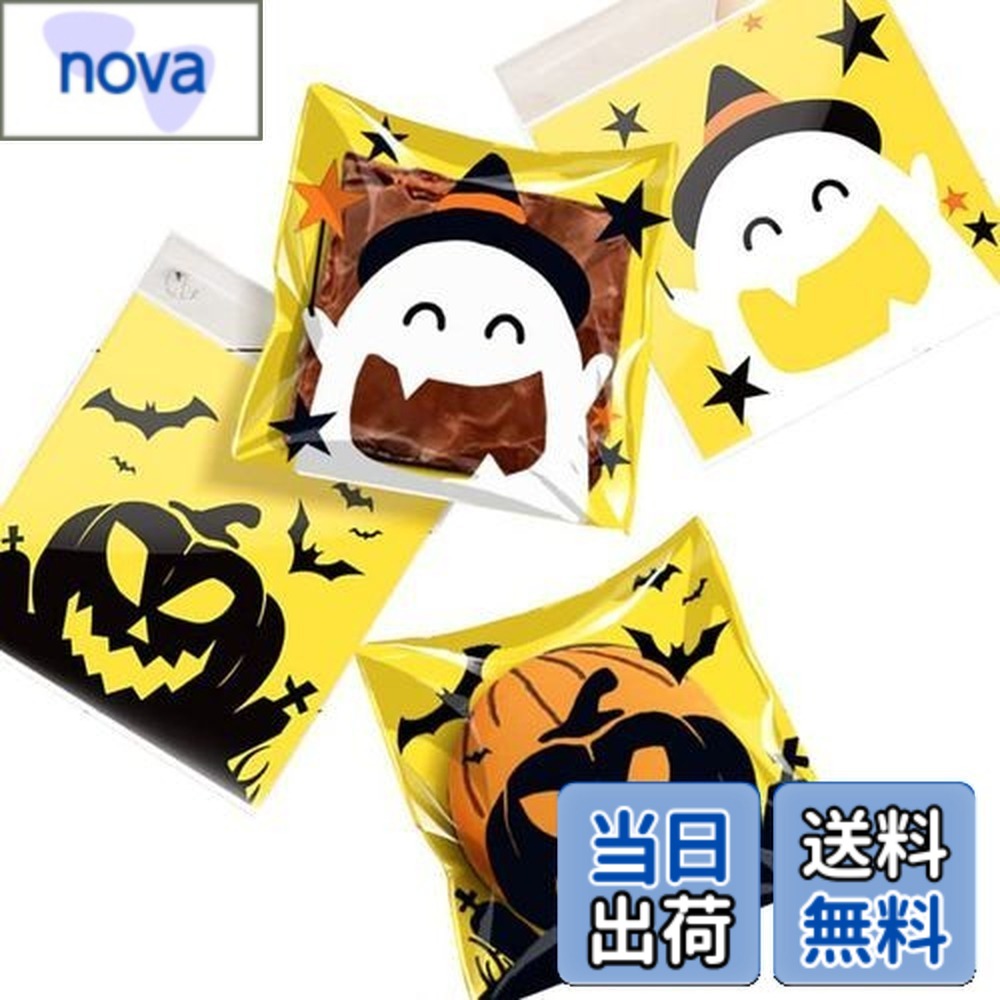 乐天商城 - 【送料無料】【BEAUTY PLAYER】ハロウィン ラッピング袋 100枚入り 10*10+3CM キャンディー お菓子袋 チョコレート クッキー かぼちゃ 幽霊 小物入れ ギフトバッグ シール袋 自己接着 プレゼント (カボチャのスプライト)