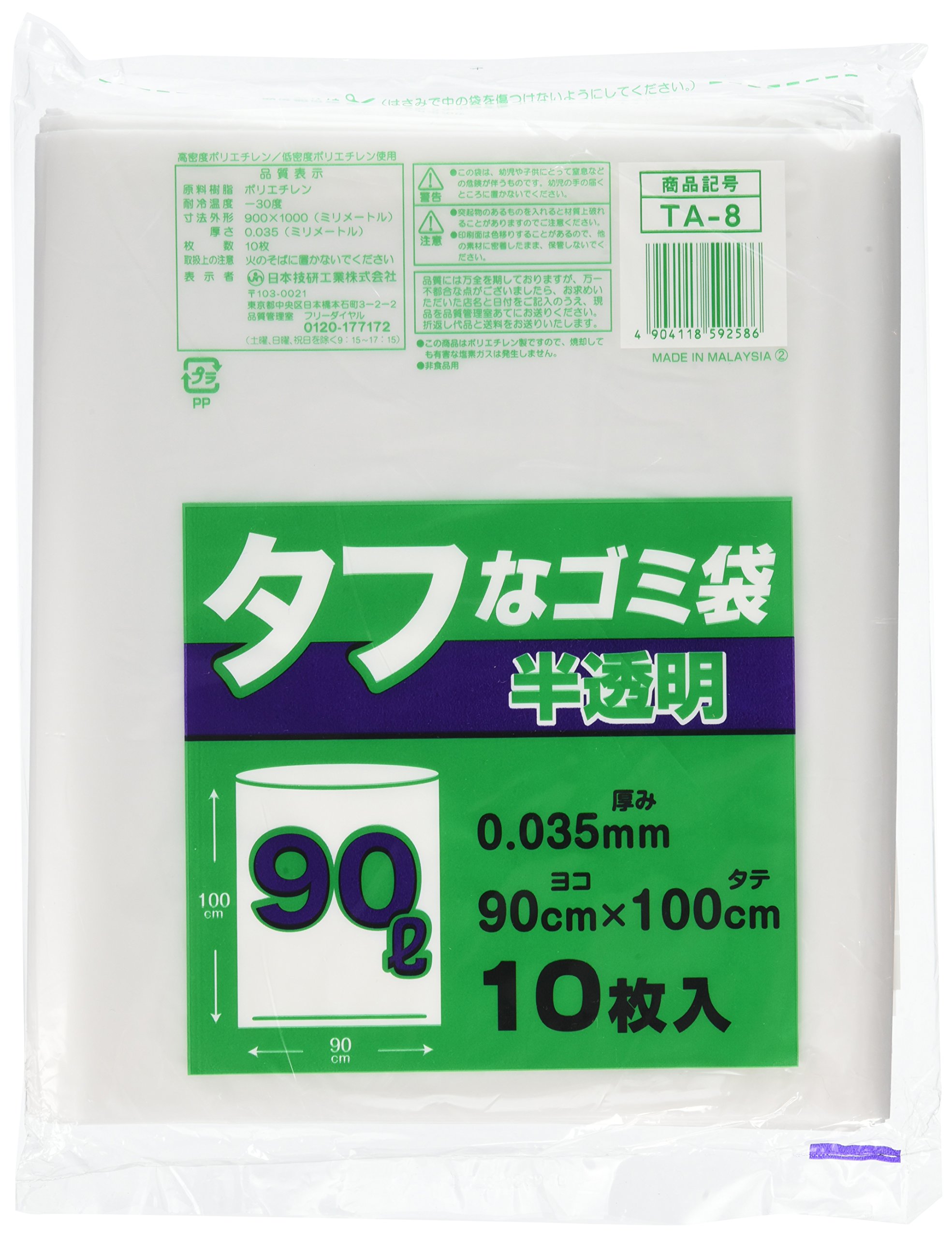 【送料無料】日本技研工業 タフな ゴミ袋 半透明 90L 厚み0.035mm 強くて裂けにくい 厚くて丈夫 TA-8 1..
