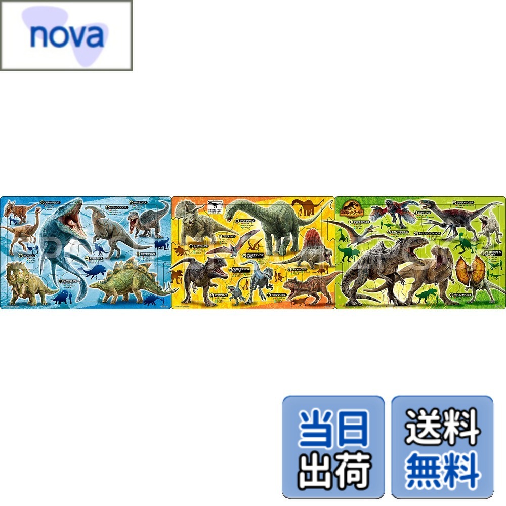 樂天商城 - 【送料無料】エポック社 【アポロのステップパノラマパズル】 ジュラシック・ワールド/新たなる支配者 18/24/32ピース こども向けパズル 24-164 STマーク認証 おかたづけ袋付き 5歳以上 おもちゃ EPOCH