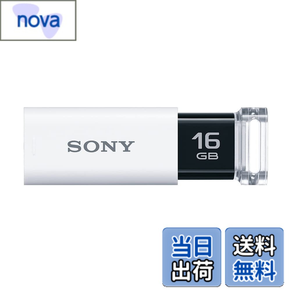 【送料無料】ソニー USBメモリ USB3.1 16GB ホワイト キャップレス USM16GUW 国内正規品