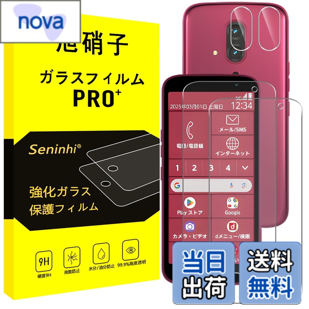 【送料無料】対応 らくらくスマートフォン F-53E ガラスフィルム + レンズフィルム 指紋認証対応 【2+2枚セット-国産旭硝子素材】 らくらくスマートフォン F53E 強化ガラス 液晶 保護 硬度9H 耐衝撃 飛散防止 貼り付け簡単 自動吸着 気泡ゼロ 指紋防止 ラウンドエッジ加