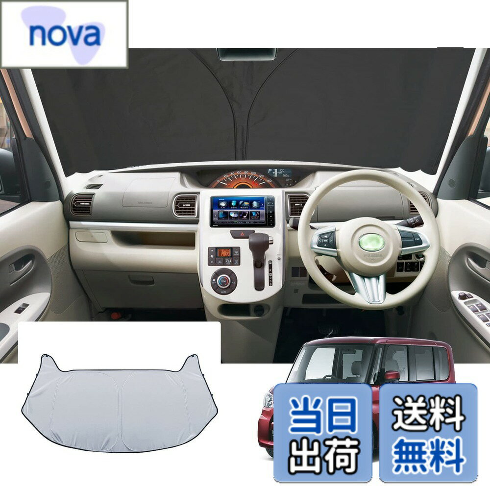 【送料無料】【GAFAT】ダイハツ Tanto タント 3代目 LA600S LA610S 2013年-2019年 DAIHATSU 新型 タントカスタム 2022年改良バージョン 専用 車用サンシェード フロントガラス用 コーナーウインドシェルガラス UVカット 折り畳み 遮光 断熱 日よけ 収納袋付 車中泊 軽量