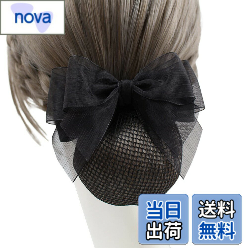 【送料無料】ALLMIRA シニヨン ネット バレッタ ネット付き おだんご ネット ヘアネット リボン お団子ネット 黒 ブラック 大きめ 髪ネット 髪留め ヘアアクセサリー レディース (オールート ブラック)