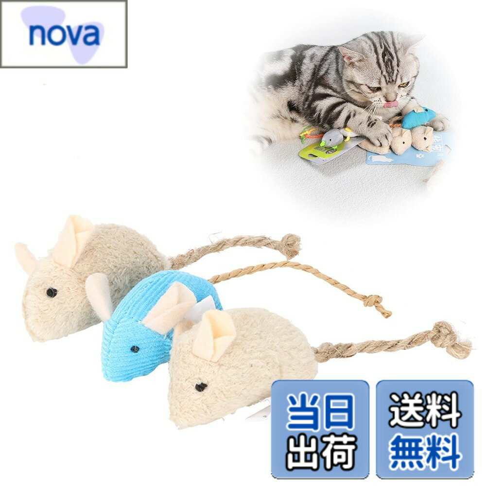 【送料無料】RICISUNG 猫とネズミのおもちゃ 猫び 噛むおもちゃ ペットのおもちゃ シミュレーションぬいぐるみマウス 運動不足を和らげ ストレスを和らげる （3点セット） (混色タイプA)