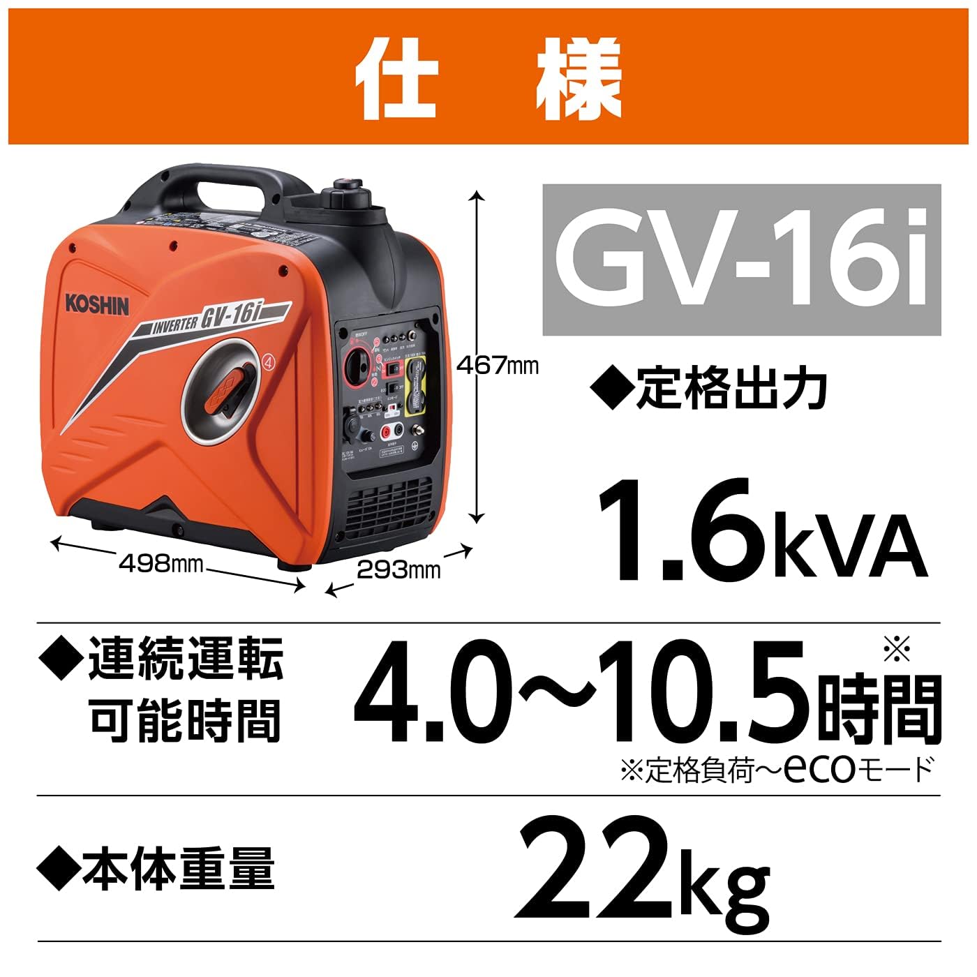 ������̵���۹���(KOSHIN) ����С����� ������ ȯ�ŵ� (��ʽ���1.6kVA) GV-16i Ķ�������� �ɺ��� �ҳ��� �Ų� �ɲ��� ���� ���� ����� �Ÿ� ���� �Ͽ� �����