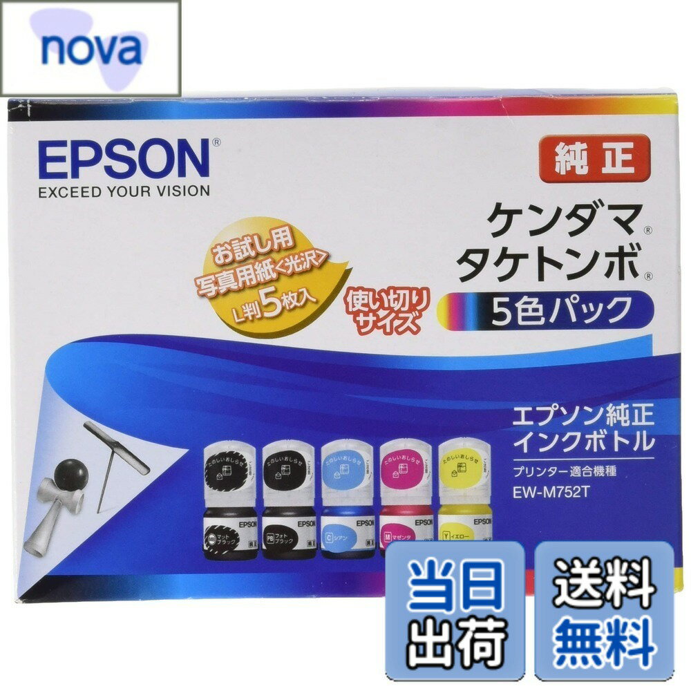 Rakuten - 【送料無料】エプソン 純正 インクボトル ケンダマ・タケトンボ KETA-5CL 5色パック 使い切りサイズ
