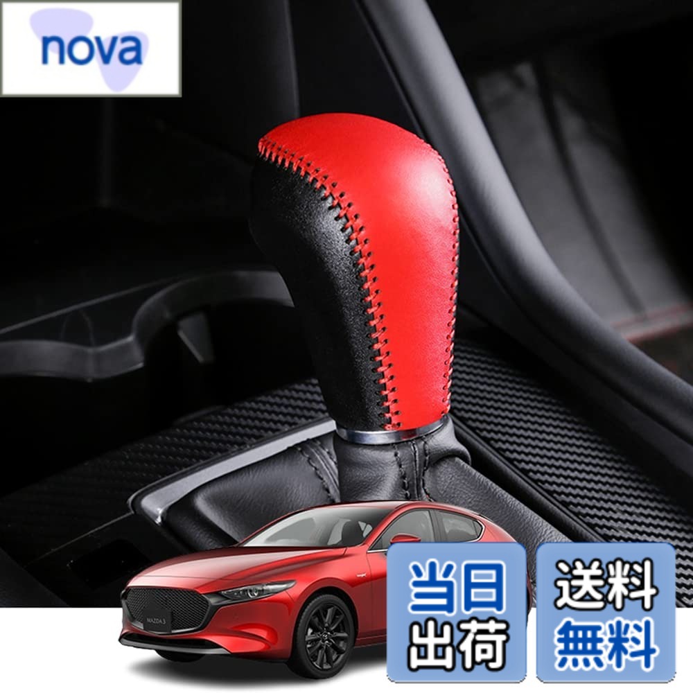 【送料無料】Kakash マツダ専用本革の材質シフトノブカバー 内装カスタムパーツ アクセサリー爪キズ防止 防止防塵 取り付け簡単 車種専用設計(黒+赤)適合Mazda3セダン(Mazda3 sedan)/Mazda3ファストバック(Mazda3 fastback) BP系(2019年5月~現行) CX-30 DM系(2019年10月