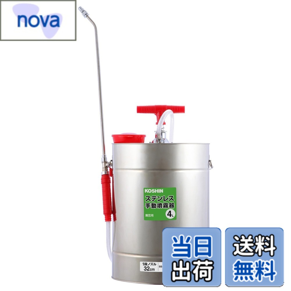 【送料無料】工進(KOSHIN) 手動式 噴霧器 SS-4SC 除草 消毒 小型 軽量 4L 肩掛け式