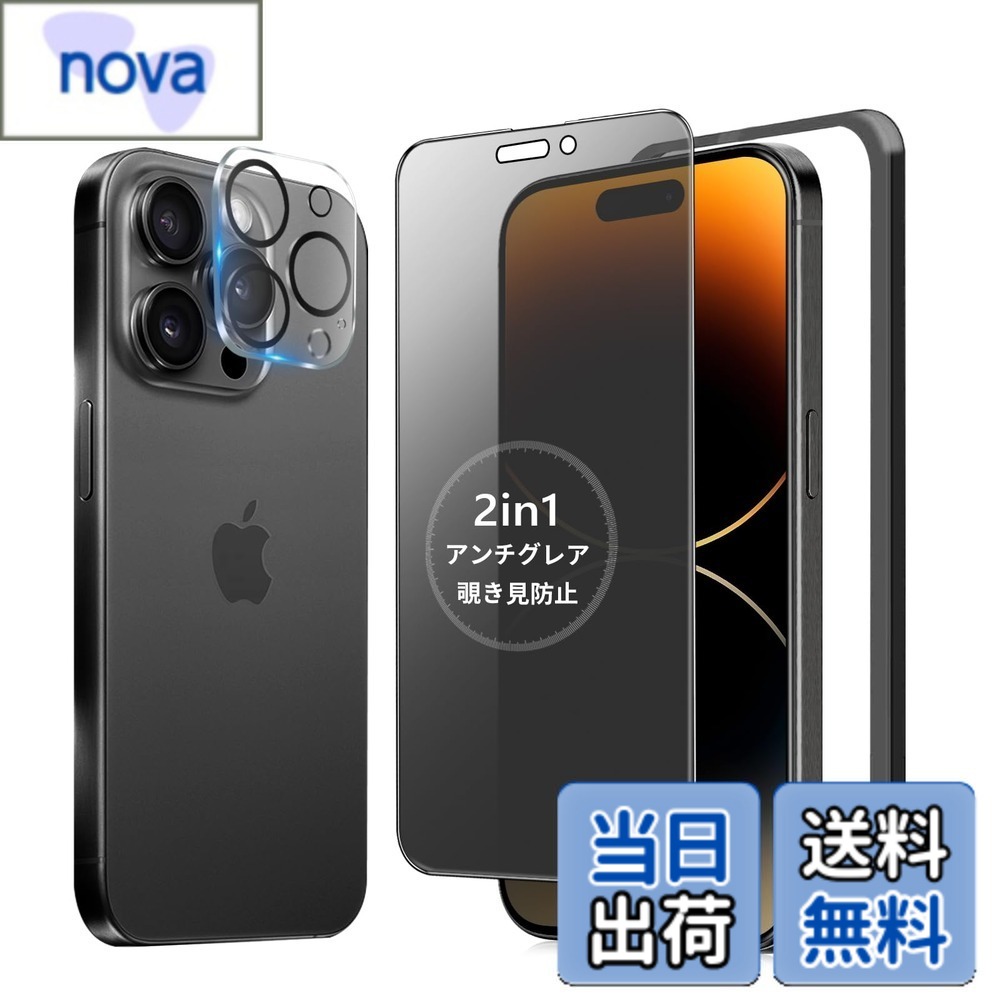 Rakuten - 【送料無料】MINIKA 【アンチグレア + のぞき見防止】 iPhone 14 Pro ガラスフィルム 覗き見防止 さらさら 【1枚】 いPhone14Pro 覗き見防止フィルム サラサラ アイフォン14プロ 保護フィルム 指紋防止 14Pro 用 プライバシー フィルム 画面フィルム 反射防止 iPhone14プ