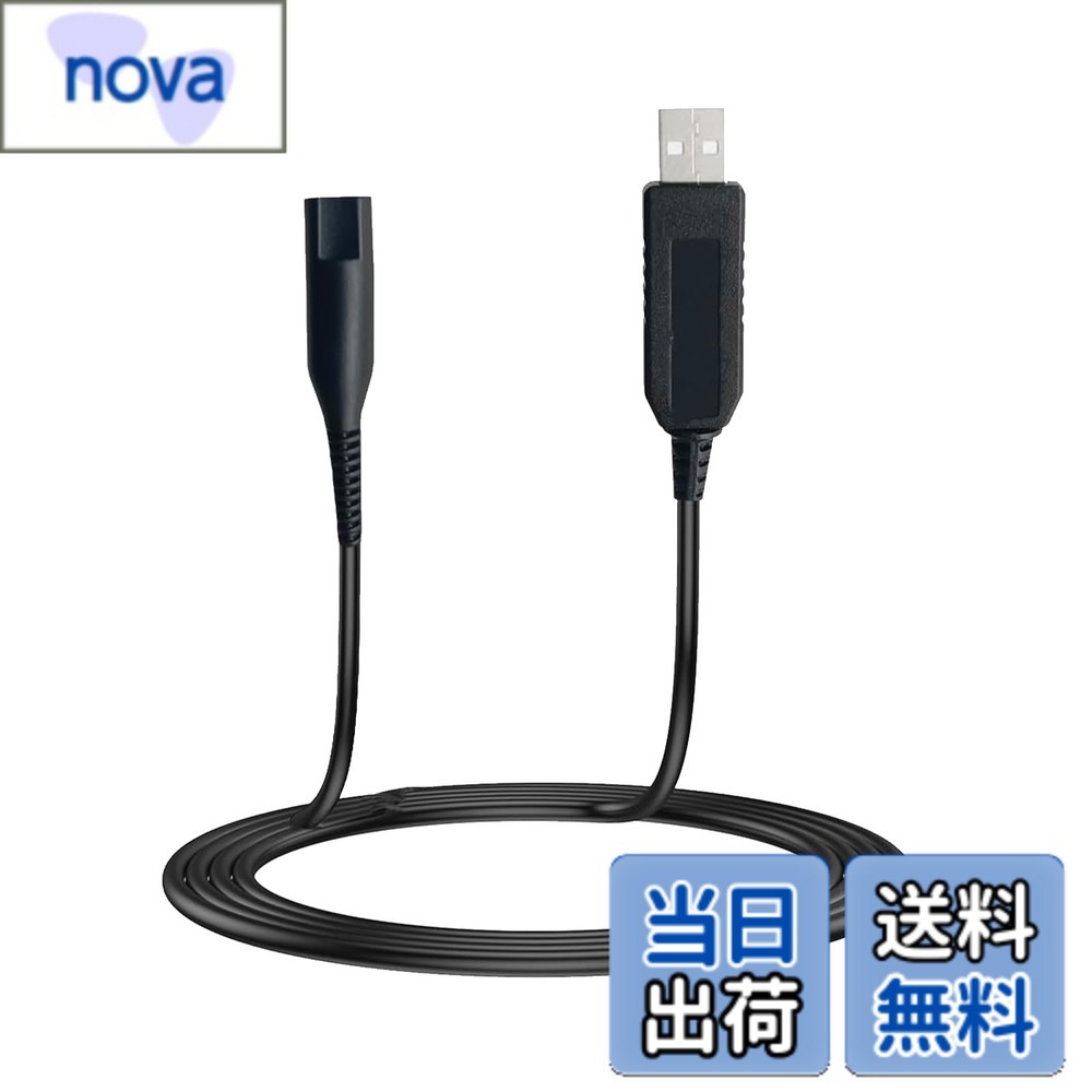 【送料無料】TerraShine USB 充電ケーブル Braun シェーバー用充電ケーブル 交換用充電コード 高耐久 便利性 シェーバー シリーズ1/2/3/4/5/7/9等対応