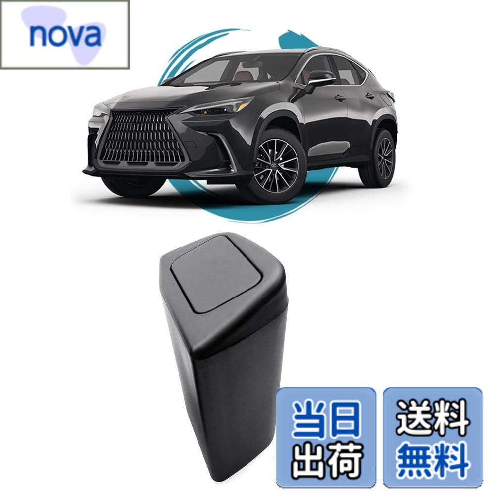 Rakuten - 【送料無料】ruiya 新型 レクサスNX 20系 適用 ゴミ箱 サイドBOXゴミ箱 運転席側用 車用 サイドボックス ゴミ箱 ドアゴミ箱 車用ゴミ箱 収納ボックス 小物入れ ABS素材 ガタガタ音なし レクサスnx 新型 アクセサリー 内装パーツ カスタムパーツ