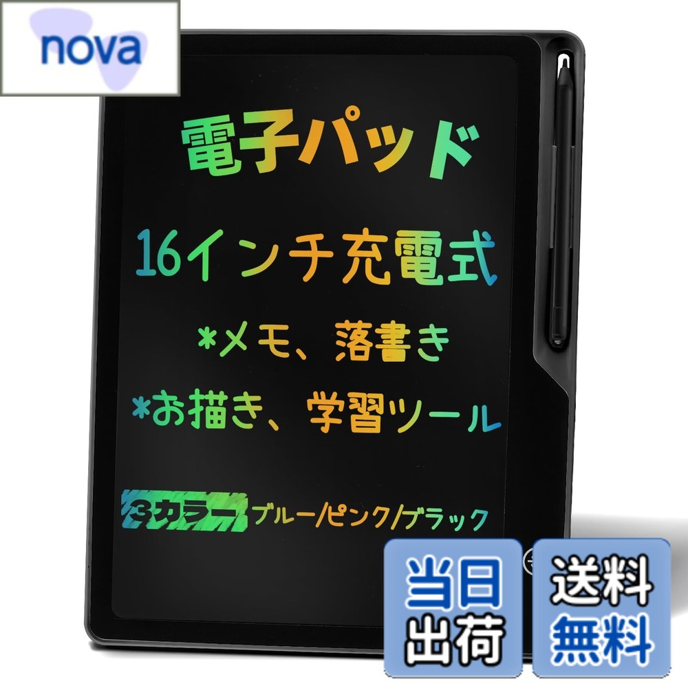 【送料無料】POPERPUN 16インチLCD電子メモパッド 充電式 絵描きボード ペン付き デジタルメモ ロック機能付き ワンタッチ消去 書いて消せるボード 伝言板 子供 大人