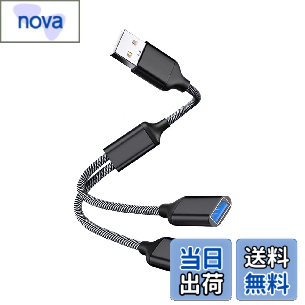 【送料無料】LUYING USB2.0スプリッタYケーブル 1進2出アダプタ充電 拡張ハブデータ充電器 ートパソコン/Mac/自動車のための追加マルチポートデータ分割 ブラック 28cm