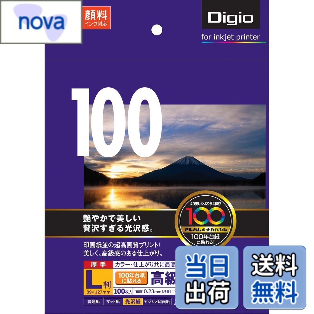 【送料無料】ナカバヤシ 写真用紙 インクジェット光沢紙 高級光沢紙 100枚 L判 JPPG-L-100