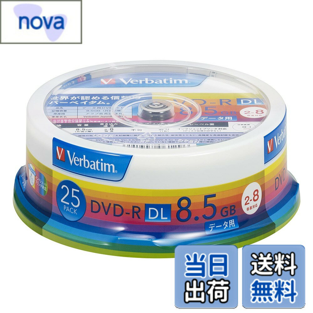 【送料無料】バーベイタムジャパン(Verbatim Japan) Verbatim 1回記録用 DVD-R DL DHR85HP25V1 (片面2層/2-8倍速/25枚パック) ホワイト
