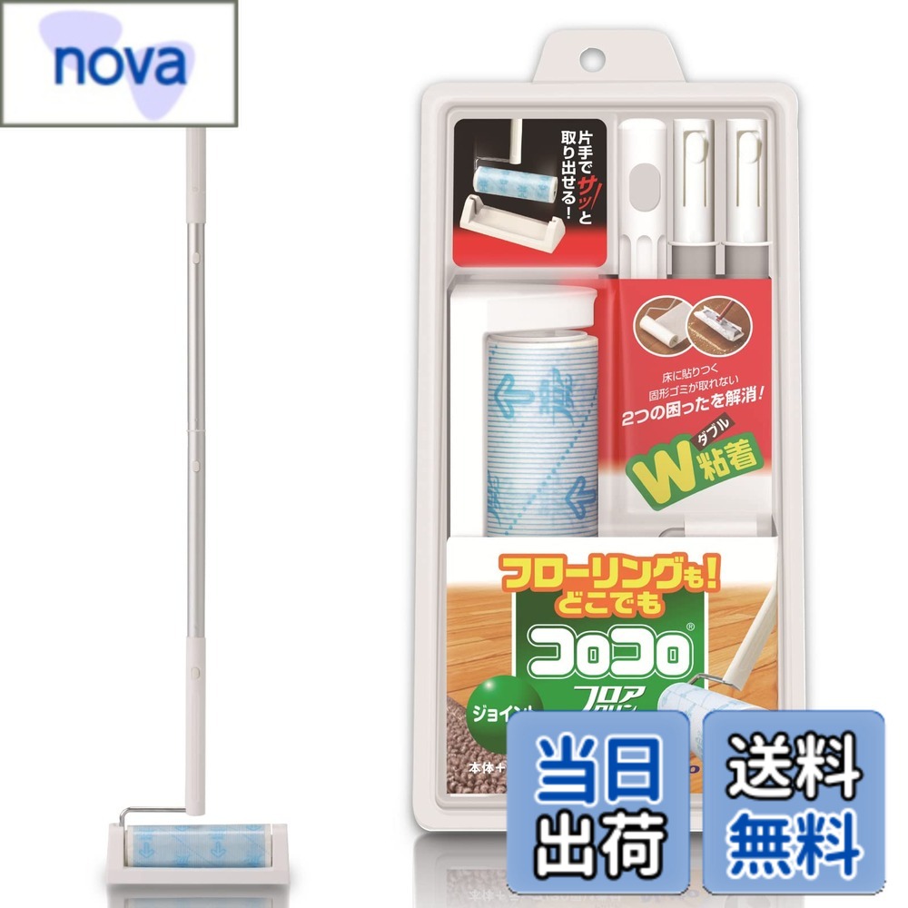 【送料無料】ニトムズ コロコロ 本体 ロング どこでも用 フロアクリン 収納トレイ 長さ調節可能(61~97cm) フローリング・カーペット対応 30周 1巻入 C4822