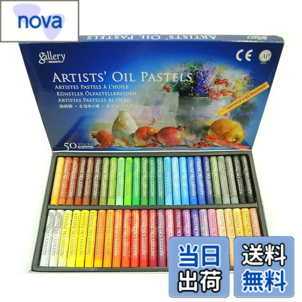 【送料無料】Gallery 画材 オイル パステル 48色 50本セット ARTIST'S OIL PASTELS めくるめく パステ..