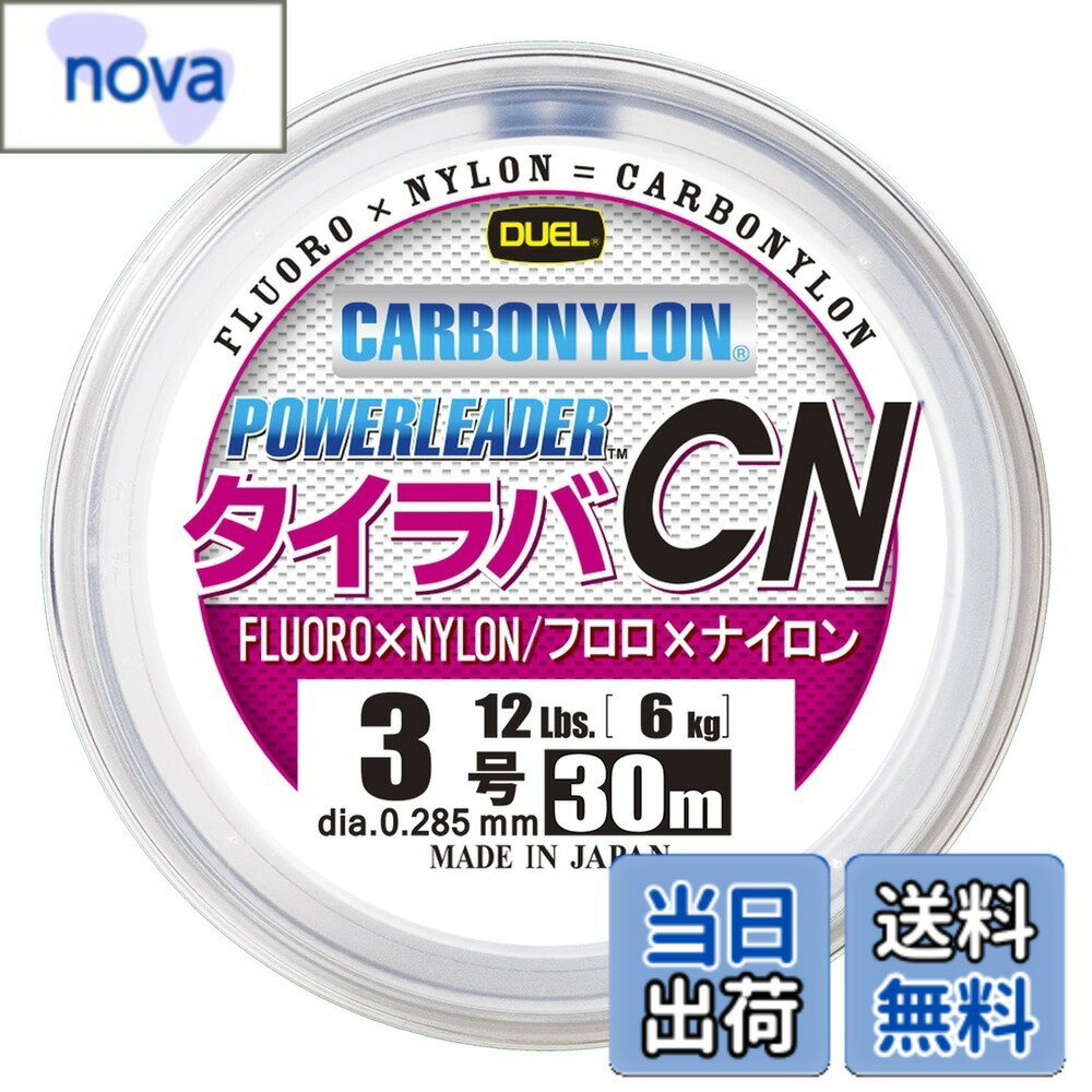 Rakuten - 【送料無料】DUEL(デュエル) カーボナイロンライン 3.0号 ハードコア パワーリーダー タイラバ カーボナイロンライン 30m 3.0号 ナチュラルクリアー タイラバ H3626