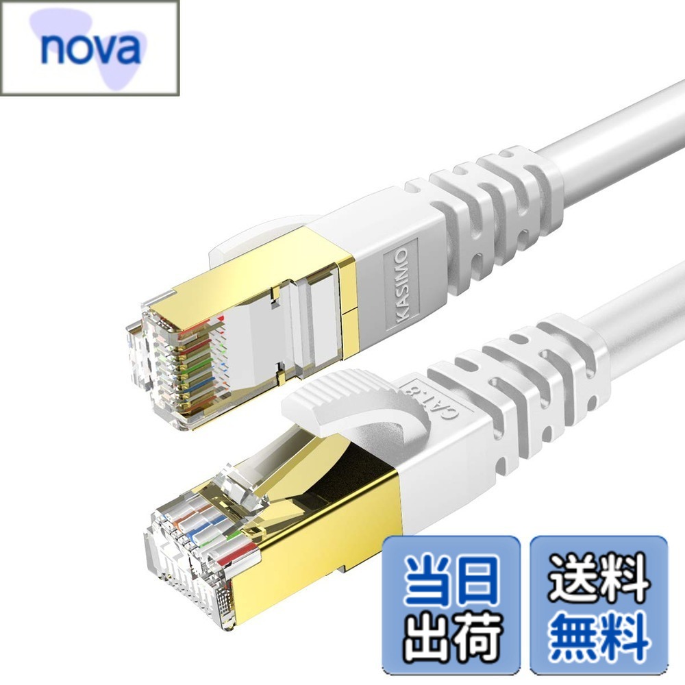 樂天商城 - 【送料無料】5m KASIMO LANケーブル CAT8 カテゴリー8 超高速 最大40Gbps 2000MHz CAT8準拠 26AWG RJ45 SFTP 二重シールド ツメ折れ防止 イーサネットケーブル モデム ルーター ラップトップ プリンター PoE PS3 PS4 XBoxに対応 (ホワイト)