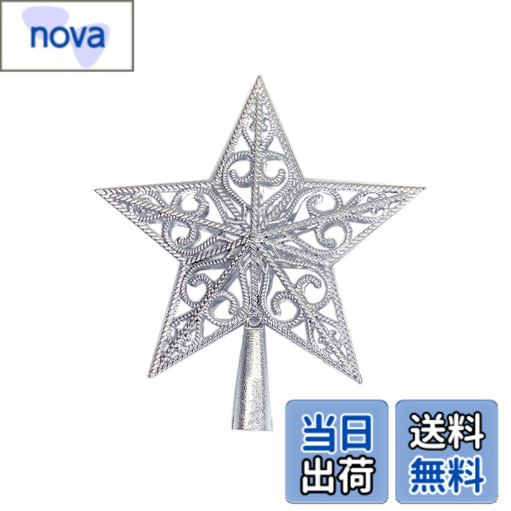 【送料無料】ツリートップ 星 クリスマスツリー スター 15cm 20cm クリスマス 飾り ツリー飾り星 中空 ..