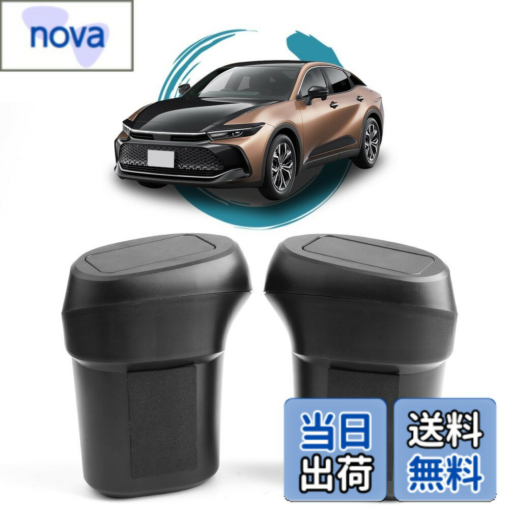 【送料無料】ruiya 2022新型 トヨタ クラウン クロスオーバー 35系 専用 ゴミ箱 サイドBOXゴミ箱 車用 サイドボックス ゴミ箱 ドアゴミ箱 車用ゴミ箱 収納ボックス 小物入れ ABS素材 ガタガタ音なし クラウンクロスオーバーアクセサリー 内装パーツ カスタムパーツ アク