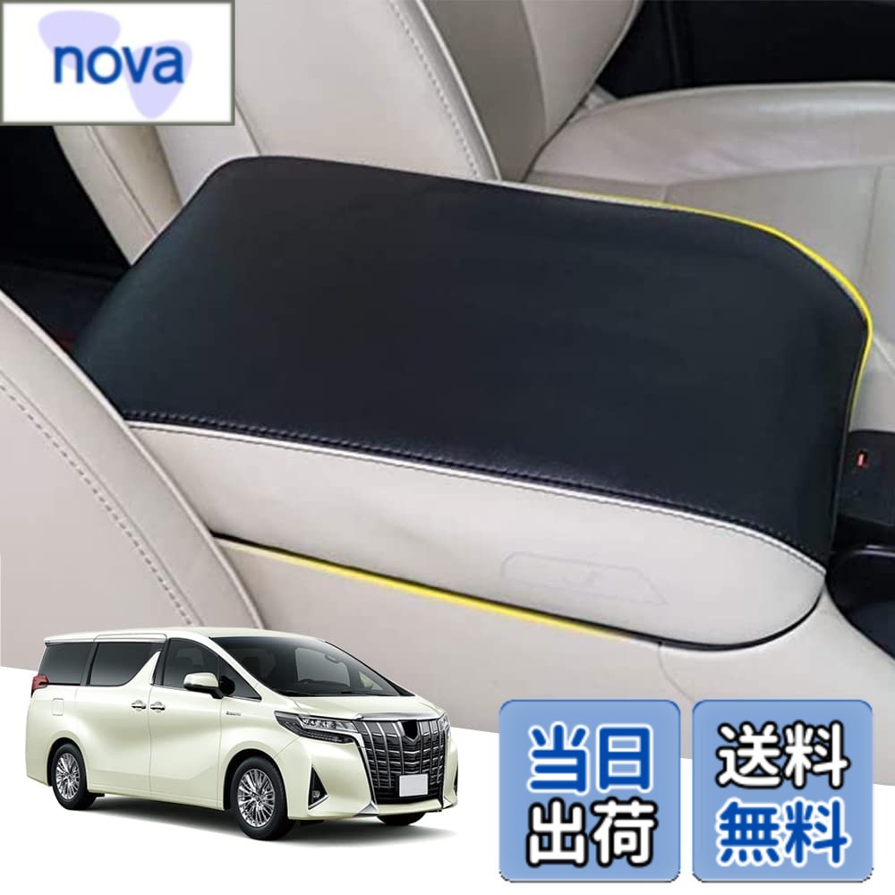 【送料無料】Hearsheng トヨタ アルファード(Alphard)/ヴェルファイア(Vellfire) 30系(2015年1月~) 専用 レザー材質 アームレストカバー コンソールボックスカバー内装カスタムパーツ アクセサリー爪キズ防止 保護カバー 汚れ防止 傷防止取り付け簡単 車種専用設計(ブラ