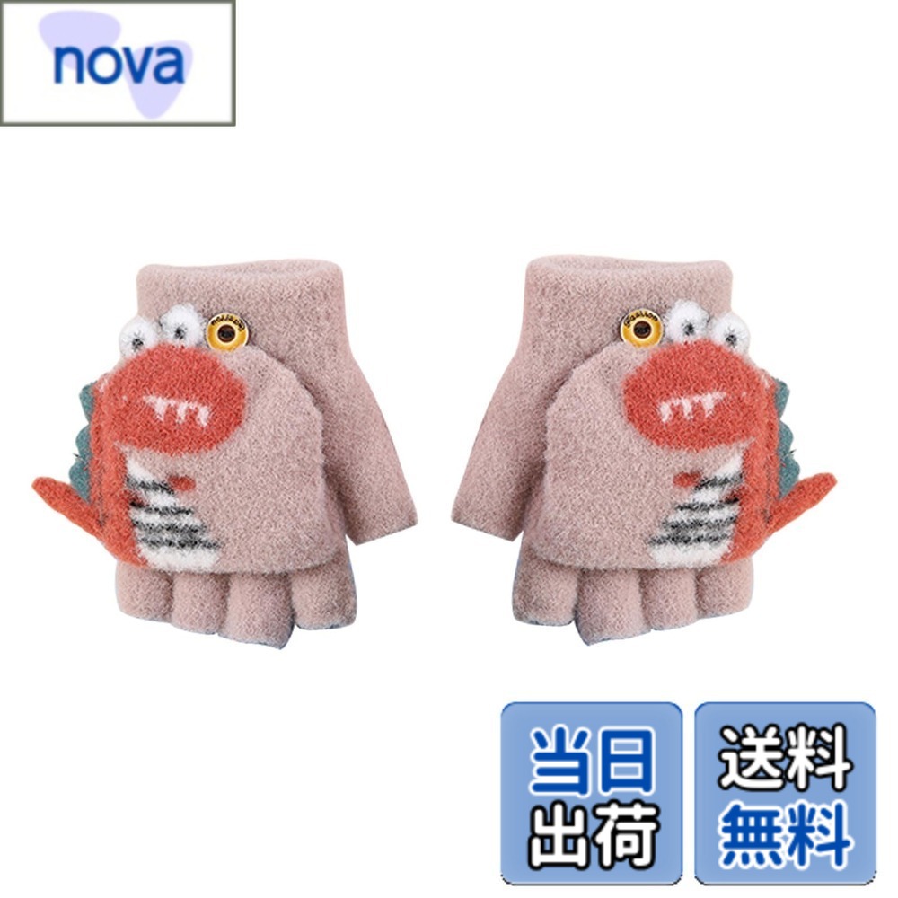 【送料無料】[Tidyworm] 手袋 キッズ ニット グローブ 可愛い 恐竜 ベビー 子供 ミトン おしゃれ 指切り 指出し 半指 2way グローブ 秋冬 雪遊び 防寒対策 スマホ対応 暖かい お出かけ 幼稚園 通園 通学 小学生 児童 男の子 女の子 男女兼用 3-8歳 (カーキ色)
