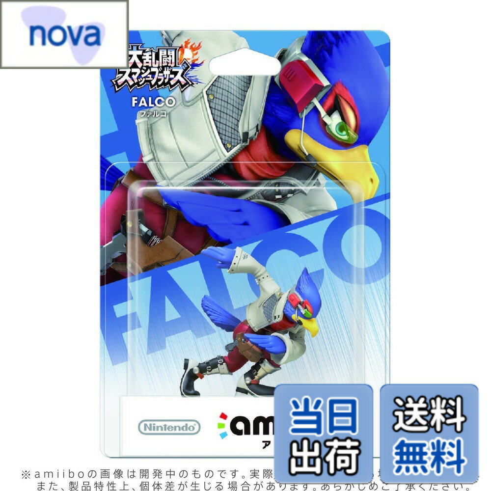【送料無料】amiibo ファルコ (大乱闘スマッシュブラザーズシリーズ)