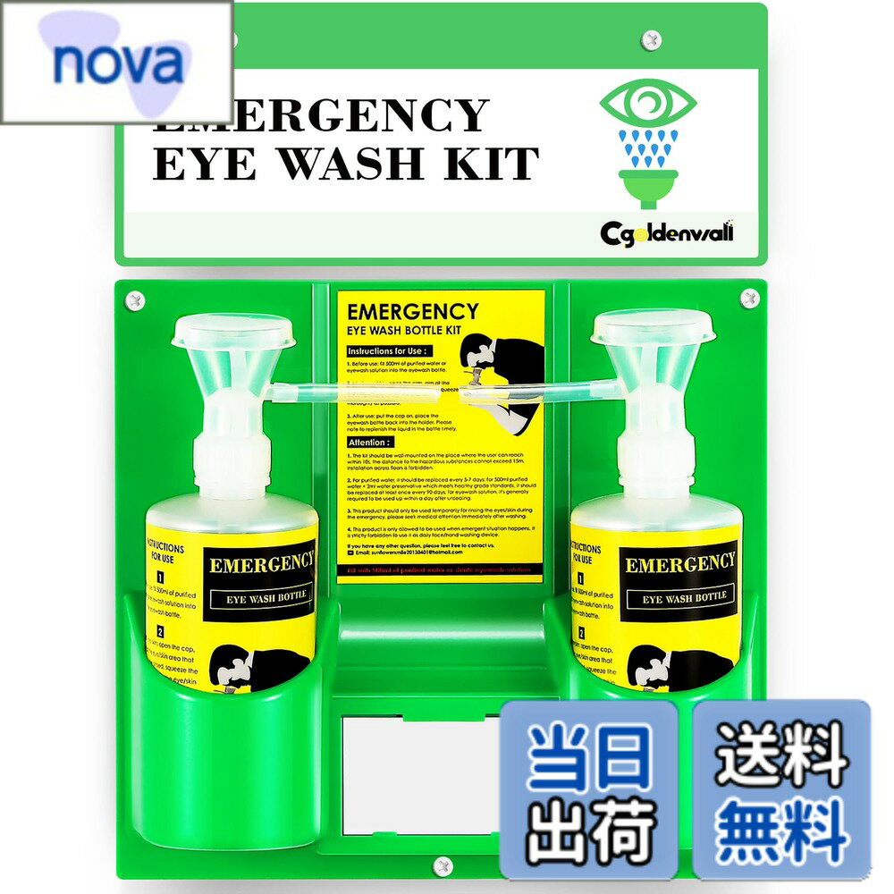 【送料無料】CGOLDENWALL 緊急用洗眼器 ハンディ洗眼ボルト アイウォッシュ壁掛け式 1秒出水 目を洗う ..