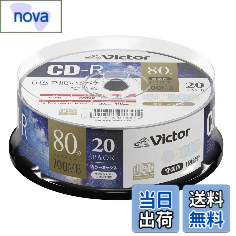 【送料無料】ビクター Victor 音楽用 CD-R 80分 20枚 カラーMIXプリンタブル AR80FPX20SJ1